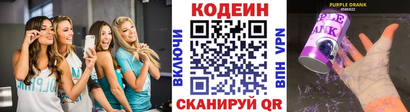Кодеин Purple Drank  Купить  Усть-Катав 